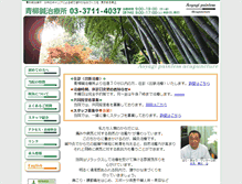 Tablet Screenshot of aoyagi-hari.com